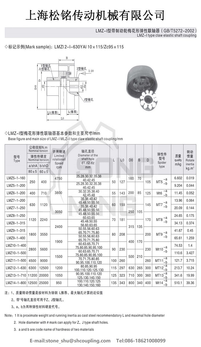 LMZ Flexible Jaw coupling with elastic spider parameters and main dimensions